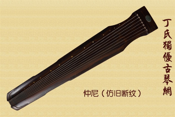 仲尼（仿旧断纹）